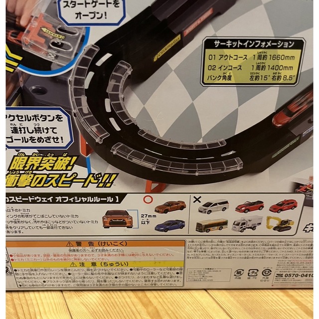 Takara Tomy(タカラトミー)のタカラトミー トミカスピードウェイ GO！GO！アクセルサーキット エンタメ/ホビーのおもちゃ/ぬいぐるみ(ミニカー)の商品写真