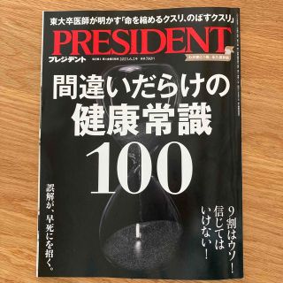 PRESIDENT (プレジデント) 2023年 6/2号(ビジネス/経済/投資)