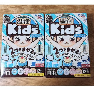 アースセイヤク(アース製薬)の【合計24錠セット】入浴剤 温泡 kids キッズ ジュース編 2箱(入浴剤/バスソルト)