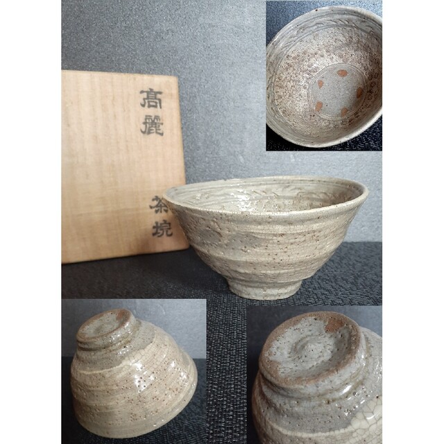 某お茶人収集品❗】高麗茶碗 李朝三島 花三島 彫り三島 刷毛目 目跡付