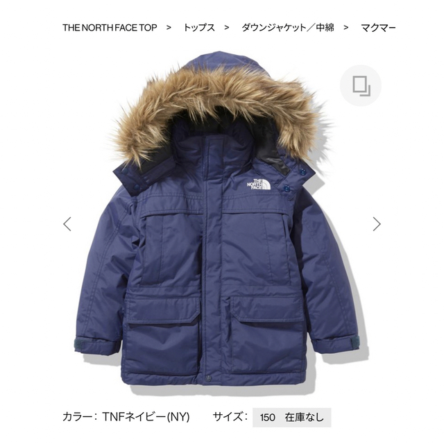 THE NORTH FACE(ザノースフェイス)のマクマードジャケット⭐︎150cm キッズ/ベビー/マタニティのキッズ服男の子用(90cm~)(コート)の商品写真