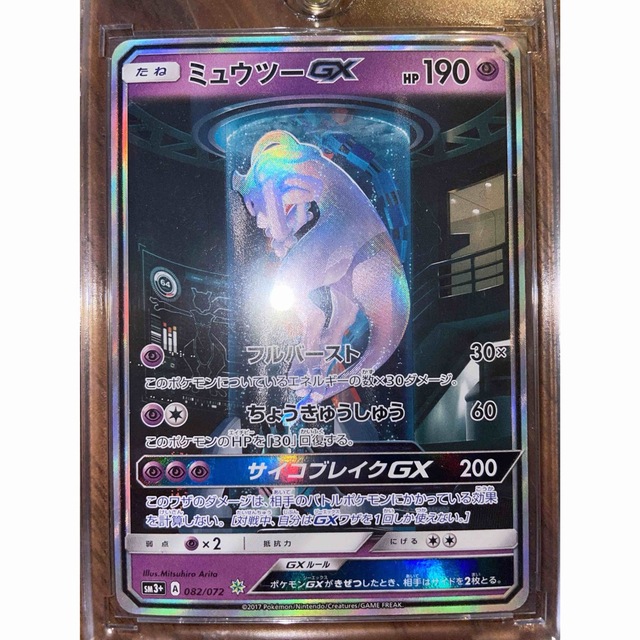 【有名人芸能人】 ポケモン - ポケモンカードゲーム ひかる伝説 ミュウツーGX シークレット シングルカード