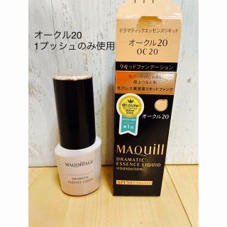 マキアージュ(MAQuillAGE)のMAQuillAGE ドラマティックエッセンスリキッド(ファンデーション)