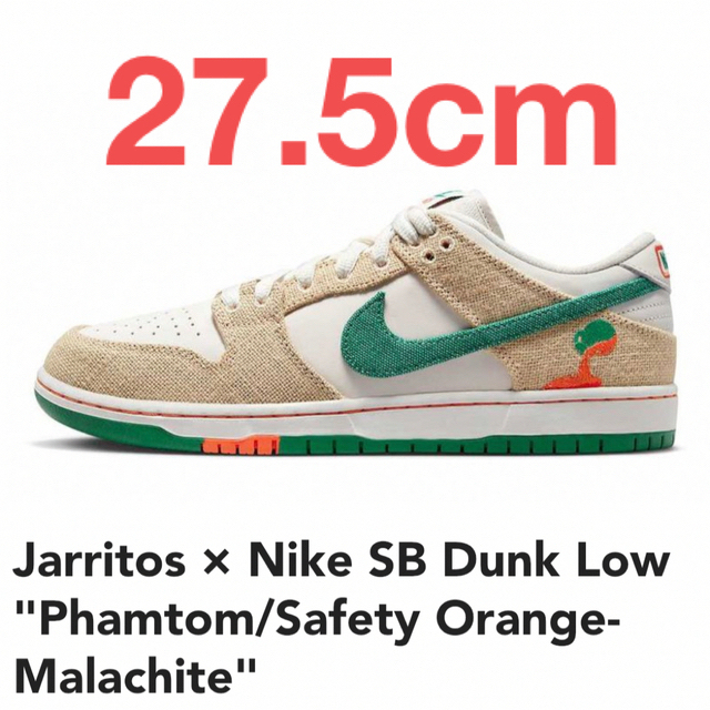 NIKE SB DUNK LOW PRO QS "JARRITOS" 27.5