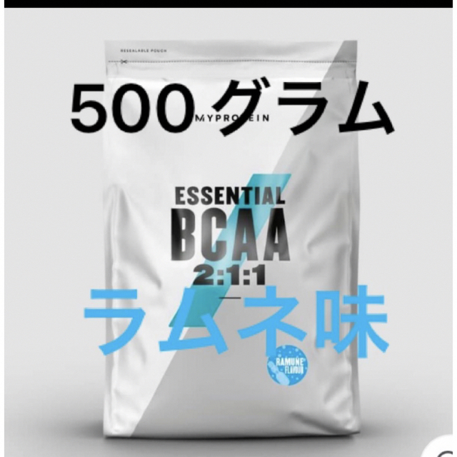 MYPROTEIN(マイプロテイン)の【即日発送】MYPROTEIN マイプロテイン BCAA  ラムネ味 500g 食品/飲料/酒の健康食品(アミノ酸)の商品写真