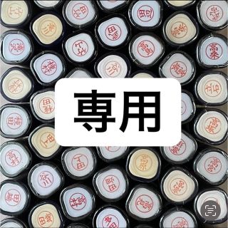 jelly_me様専用(印鑑/スタンプ/朱肉)