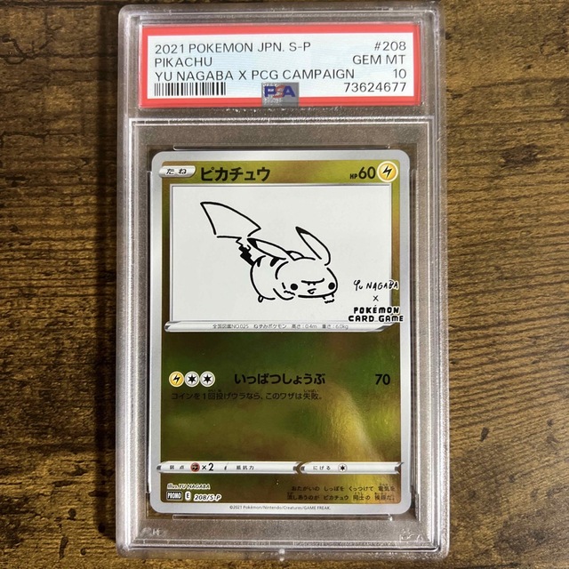 PSA10 ポケモンカード ピカチュウ yu nagaba 208/S-P