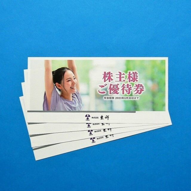 東祥 株主優待 株主優待券 4枚セット | www.smartbox.com.sg