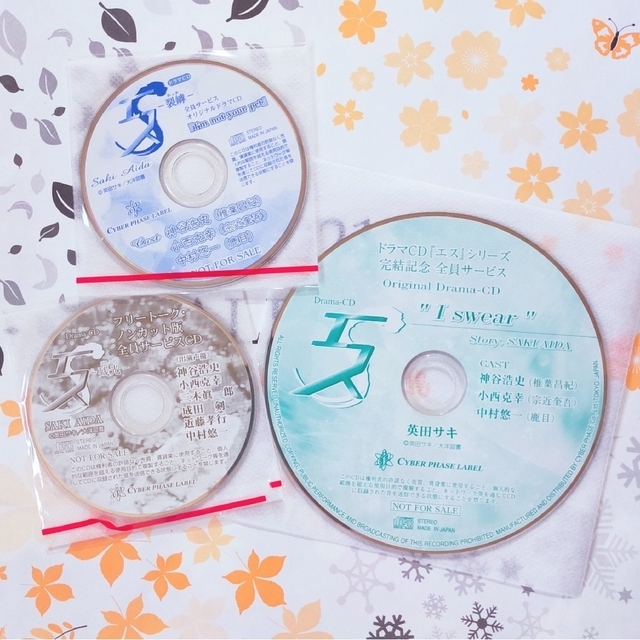 BLCD「エス」神谷浩史,小西克幸,中村悠一,三木眞一郎,杉田智和,黒田