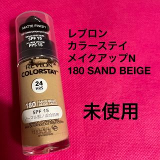 レブロン(REVLON)のレブロン　カラーステイ　メイクアップN   180 SAND BEIGE(ファンデーション)