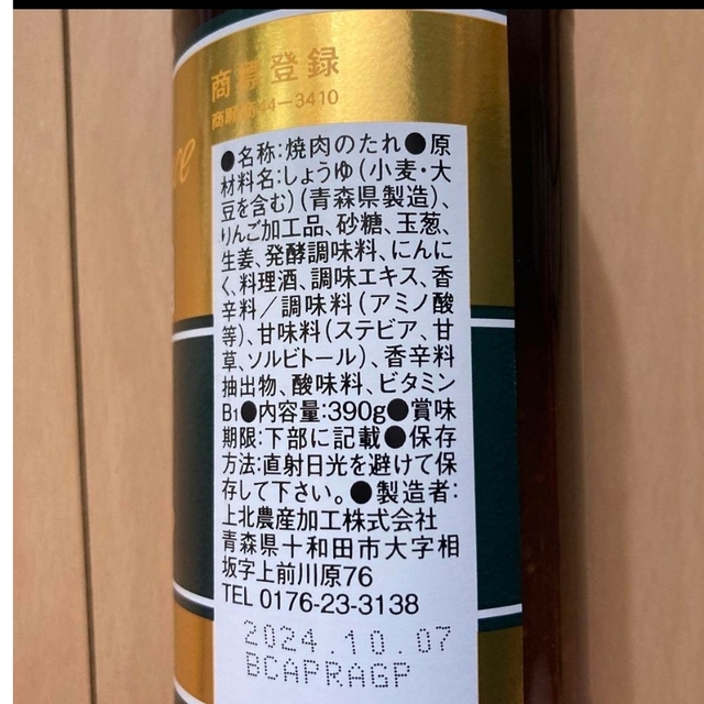 完売】 朝9時迄の価格 青森県産スタミナ源たれ げんたれ スタミナ源