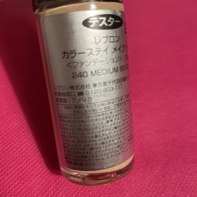 REVLON(レブロン)のレブロン　カラーステイ　メイクアップ　　240 MDDIUM BEIGE コスメ/美容のベースメイク/化粧品(ファンデーション)の商品写真