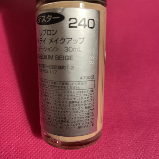 REVLON(レブロン)のレブロン　カラーステイ　メイクアップ　　240 MDDIUM BEIGE コスメ/美容のベースメイク/化粧品(ファンデーション)の商品写真