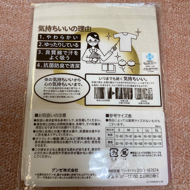 GUNZE(グンゼ)のグンゼ V型ノースリーブスリーマー Mサイズ 日本製 綿100% レディースの下着/アンダーウェア(その他)の商品写真