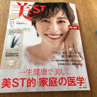 表紙違い版増刊 美ST (ビスト) 2023年 01月号(美容)