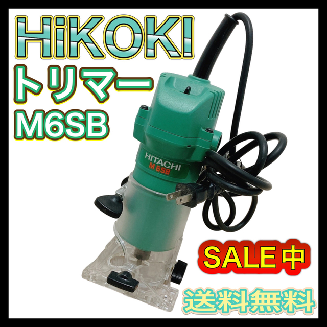 日立 Hikoki hitachi M6SB トリマー