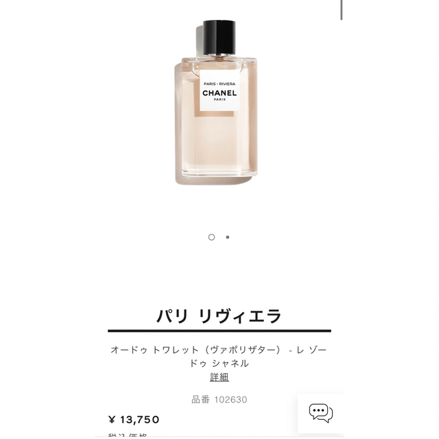 CHANEL シャネル パリ パリ 香水 新品未使用