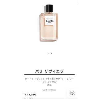 シャネル(CHANEL)のシャネル パリリヴィエラ 香水 正規品(香水(女性用))