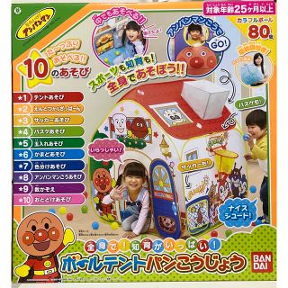 アンパンマン(アンパンマン)のhugbaby様専用 アンパンマン ボールテント パンこうじょう  (知育玩具)