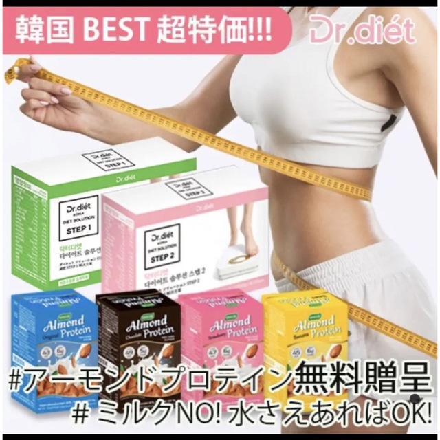 ドクターダイエット　ダイエットソリューション Step 1,2 コスメ/美容のダイエット(ダイエット食品)の商品写真