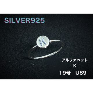 「K」オーバル印台 SILVER925 シルバー925 19号リング 銀指輪ケf(リング(指輪))