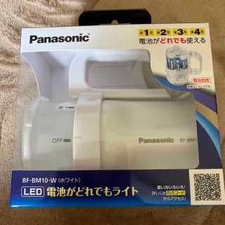 パナソニック(Panasonic)のLED電池がどれでもライト(防災関連グッズ)