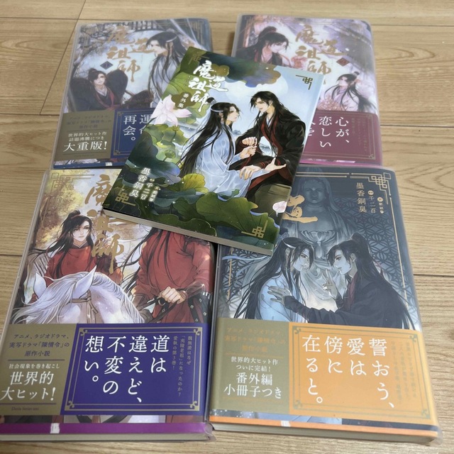 魔道祖師　1〜4巻＋番外編冊子　特典付