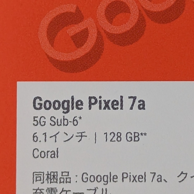 Google Pixel(グーグルピクセル)のGoogle pixel7a Coral 128gb 新品未開封品 スマホ/家電/カメラのスマートフォン/携帯電話(スマートフォン本体)の商品写真