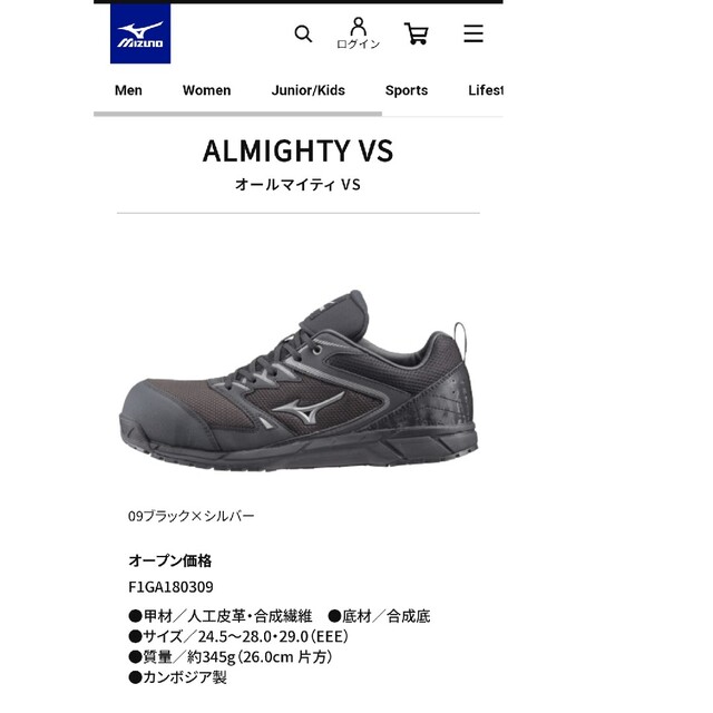 MIZUNO(ミズノ)のMIZUNO ALMIGHTY VS 26.0センチ　新品未使用 メンズの靴/シューズ(その他)の商品写真