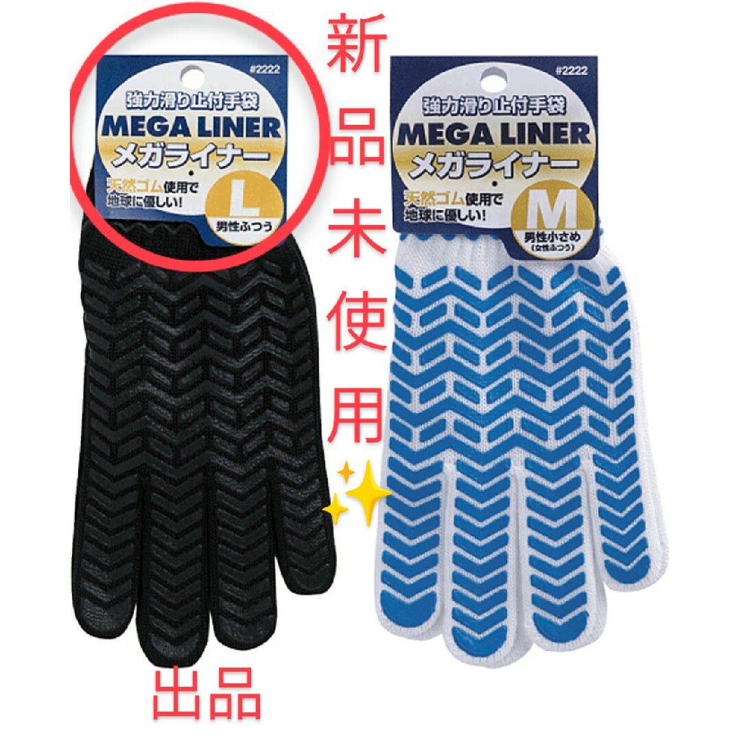 【作業用 手袋】3双組  2220 メガライナー Lサイズ メンズのファッション小物(手袋)の商品写真