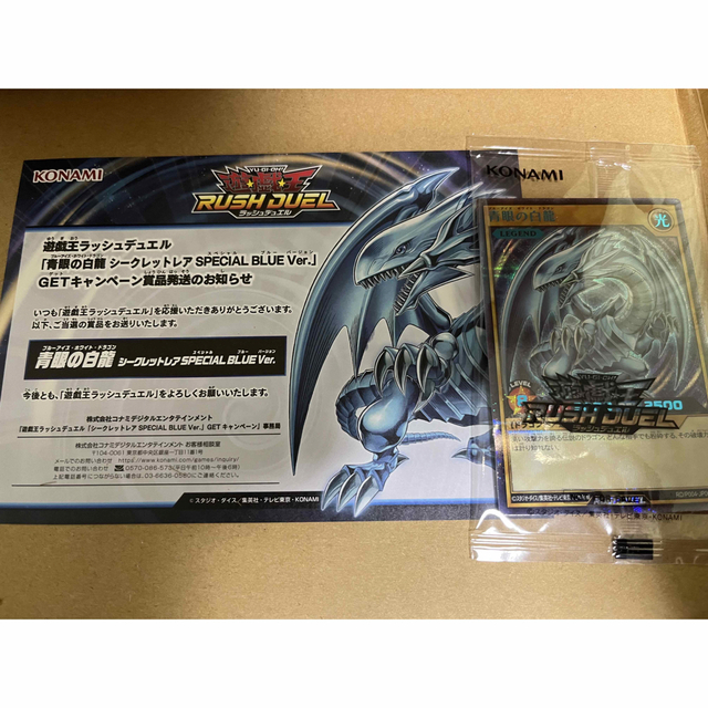 遊戯王　ラッシュデュエル 青眼の白龍　ブルーアイズ　SPECIAL BLUE