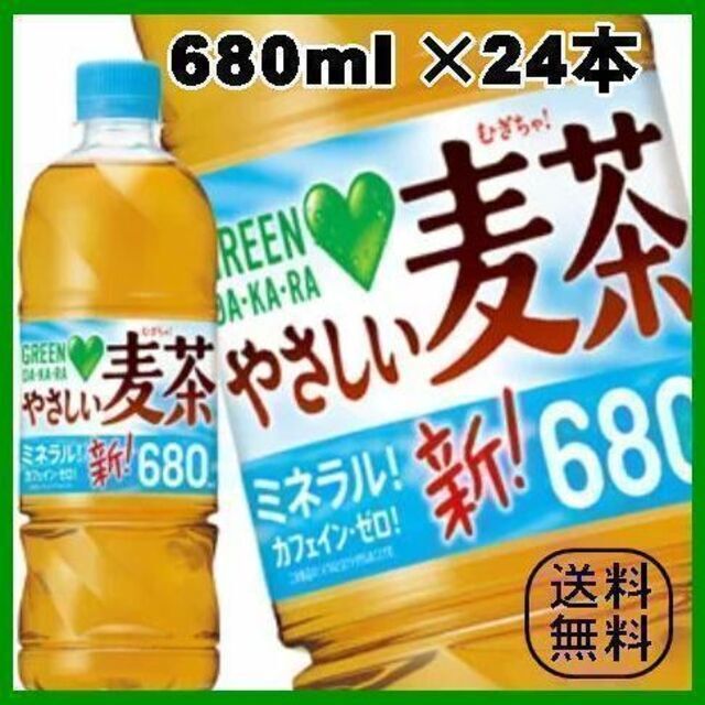 サントリー(サントリー)のサントリー グリーンダカラ やさしい麦茶 ペットボトル 680ml ×24本 食品/飲料/酒の飲料(茶)の商品写真