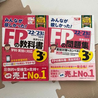 タックシュッパン(TAC出版)のみんなが欲しかった！ＦＰの教科書３級 ２０２２－２０２３年版(語学/参考書)