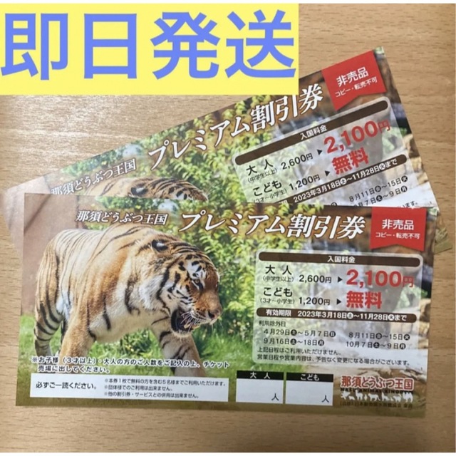 那須どうぶつ王国　割引き券　２枚 チケットの施設利用券(動物園)の商品写真