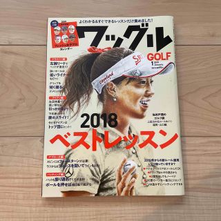 Waggle (ワッグル) 2019年 01月号(趣味/スポーツ)