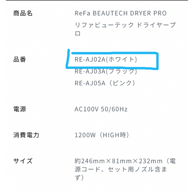 ReFa(リファ)のなっみ様専用　　リファビューテック ドライヤープロ  スマホ/家電/カメラの美容/健康(ドライヤー)の商品写真