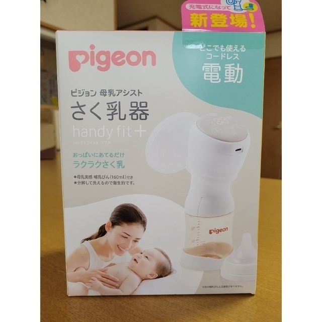 Pigeon母乳アシスト 電動搾乳器セット売り