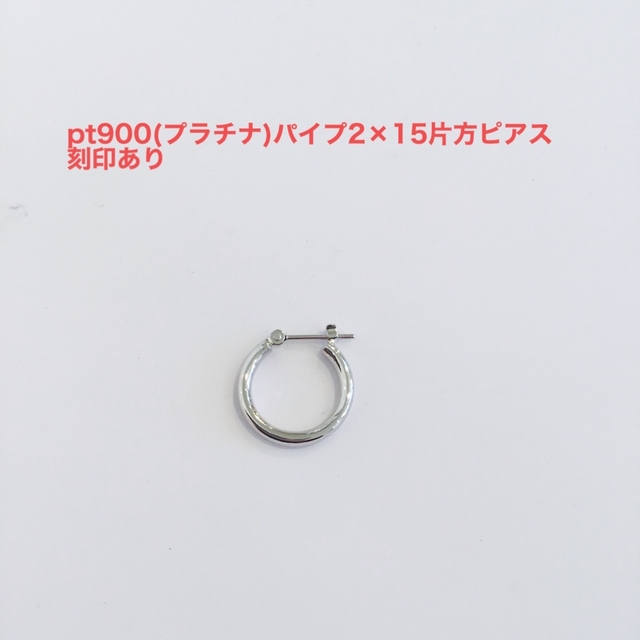 pt900(プラチナ)パイプ2×15片方ピアス　新品