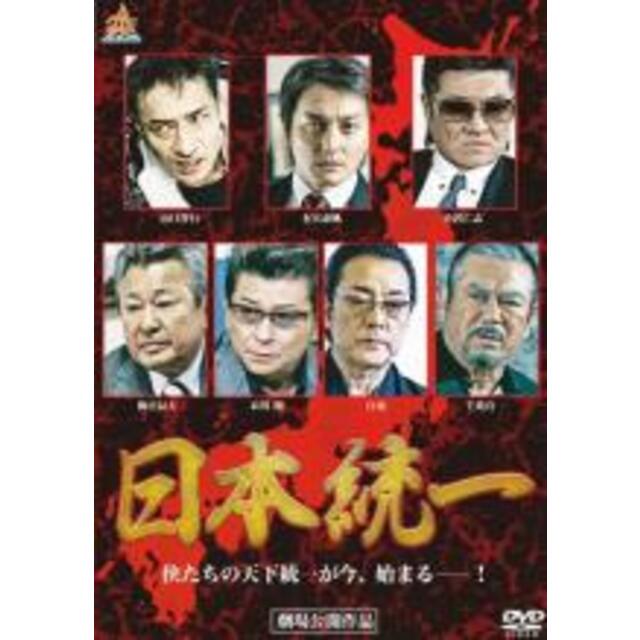 DVD▼日本統一(16枚セット)▽レンタル落ち 全16巻 極道 任侠