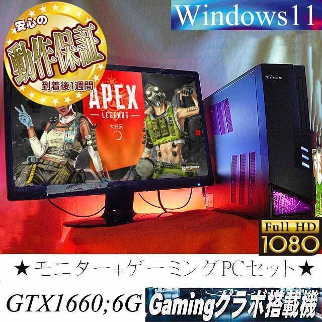 【◆モニターセット◆高FPS GTX1660】ヴァロラント/Apex◎