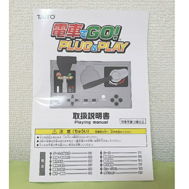 TAITO(タイトー)の電車でGo！PLUG＆PLAY 別売りのHDMIケーブル付き エンタメ/ホビーのゲームソフト/ゲーム機本体(家庭用ゲーム機本体)の商品写真