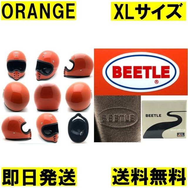 moto3 BEETLE MTX オフロードメット オレンジ XL OCEAN