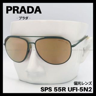 プラダ(PRADA)のPRADA　SPS 55R UFI-5N2　サングラス 偏光レンズ　スポーツ(サングラス/メガネ)