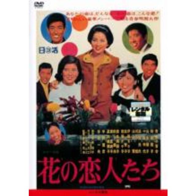 DVD▼花の恋人たち▽レンタル落ち