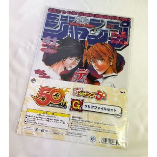 一番くじ 週刊少年ジャンプ50周年 クリアファイル デスノート ヒカルの碁(クリアファイル)