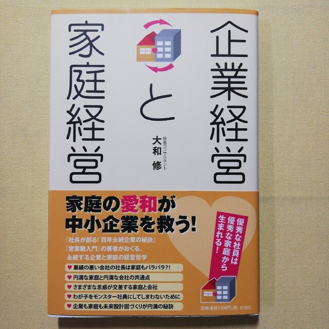 by　企業経営と家庭経営の通販　市川書房｜ラクマ