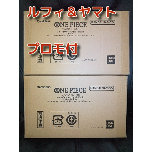 ONE PIECEカード チャンピオンシップセット ルフィ＆ヤマト プロモ付