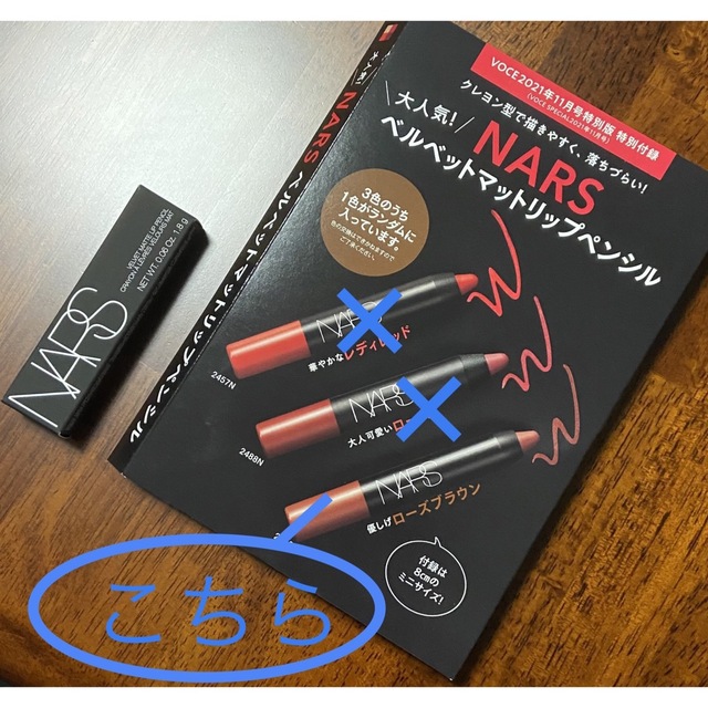 NARS(ナーズ)の新品〈VoCE付録〉NARS ローズブラウン ベルベットマットリップペンシル エンタメ/ホビーの雑誌(美容)の商品写真