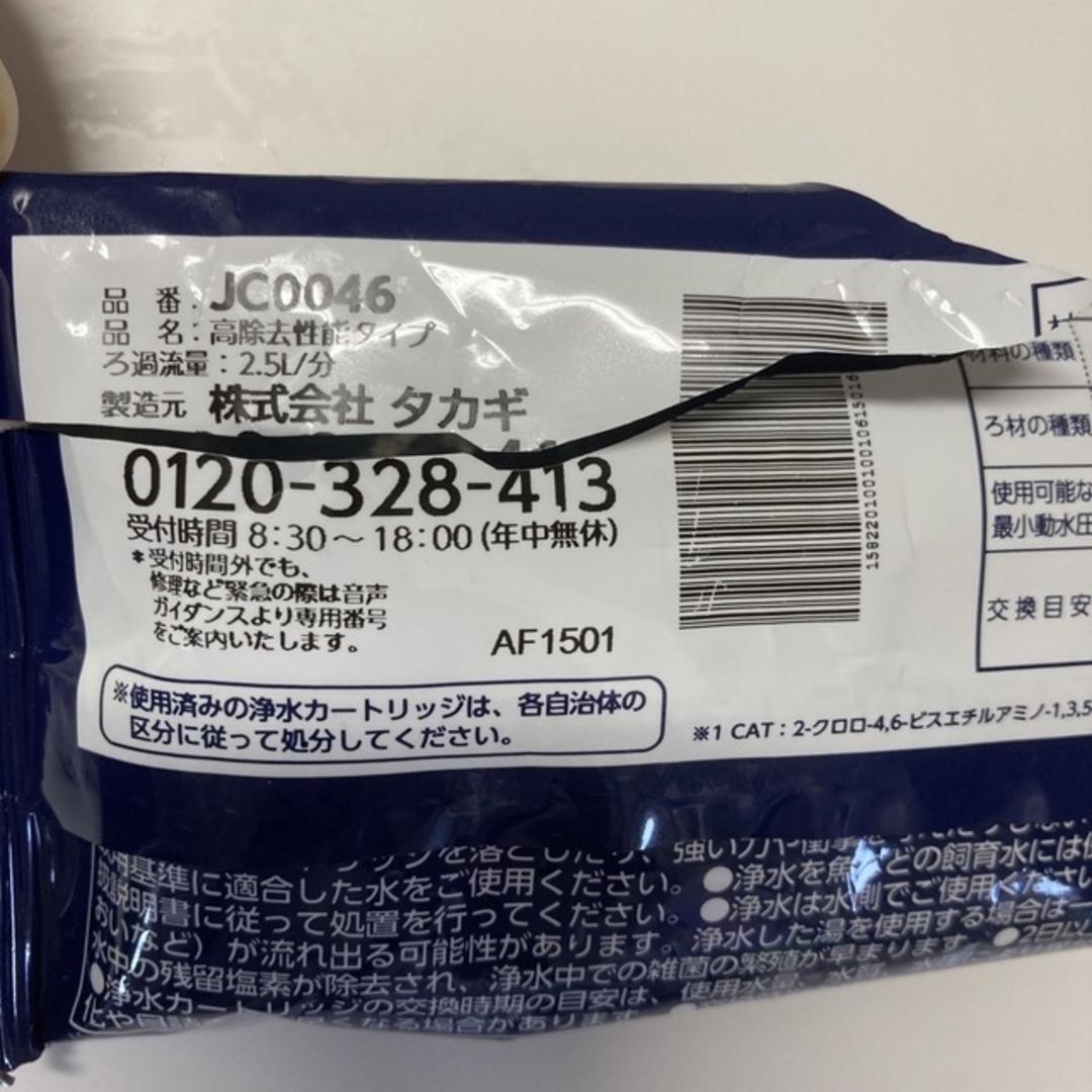 タカギ　洗浄器交換カートリッジ　高除去性能タイプ インテリア/住まい/日用品のキッチン/食器(浄水機)の商品写真