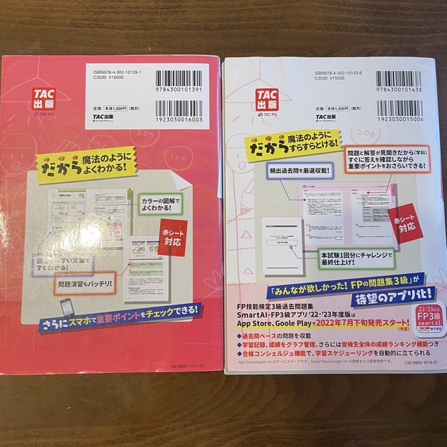 みんなが欲しかった！ＦＰの教科書・問題集３級 ２０２２－２０２３年版 エンタメ/ホビーの雑誌(結婚/出産/子育て)の商品写真